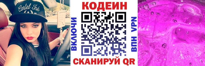 Codein Purple Drank Кулебаки